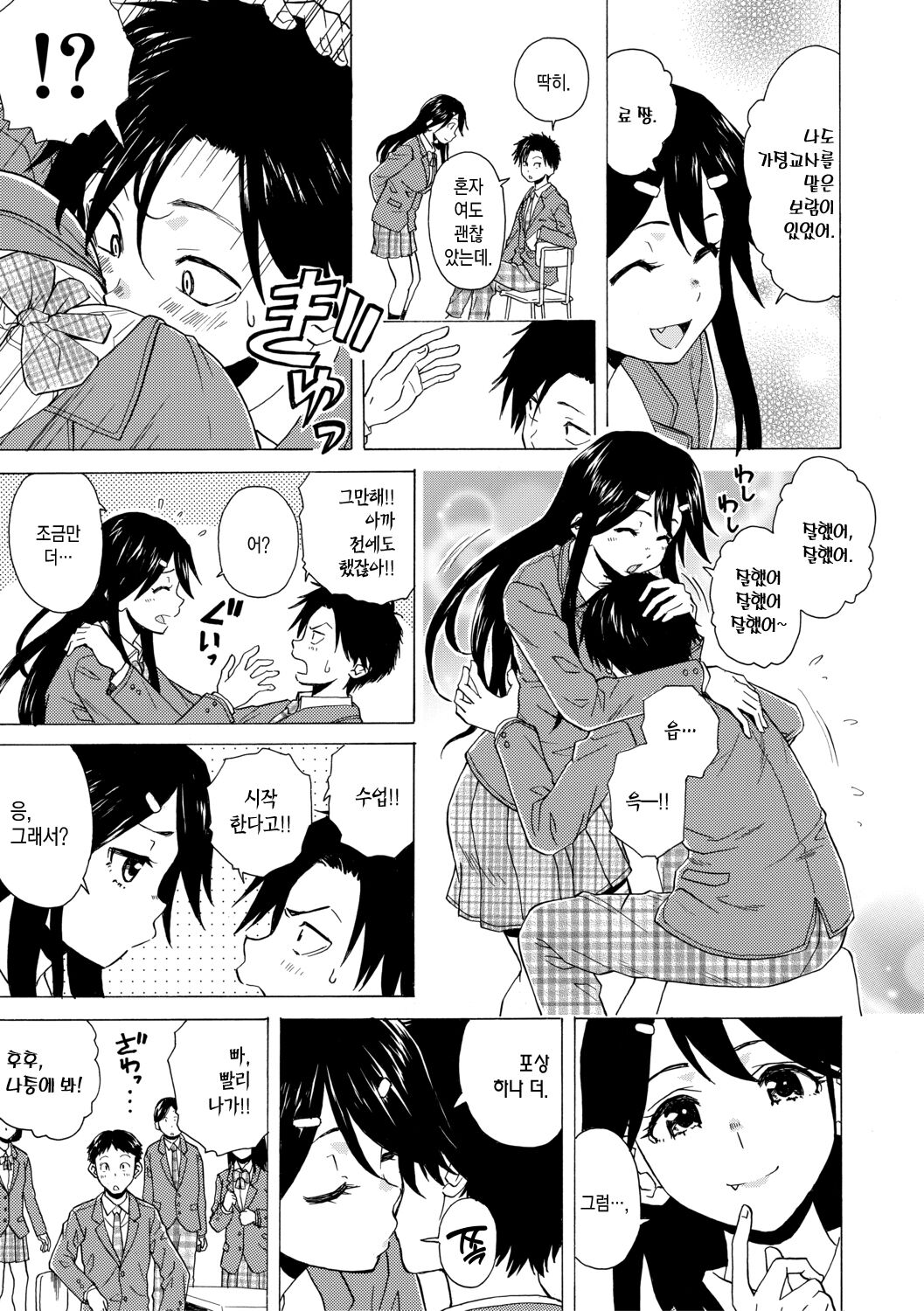Kyabajou-sensei to Boku no Heya de | 카바녀 선생님과 내 방에서 page 6 full