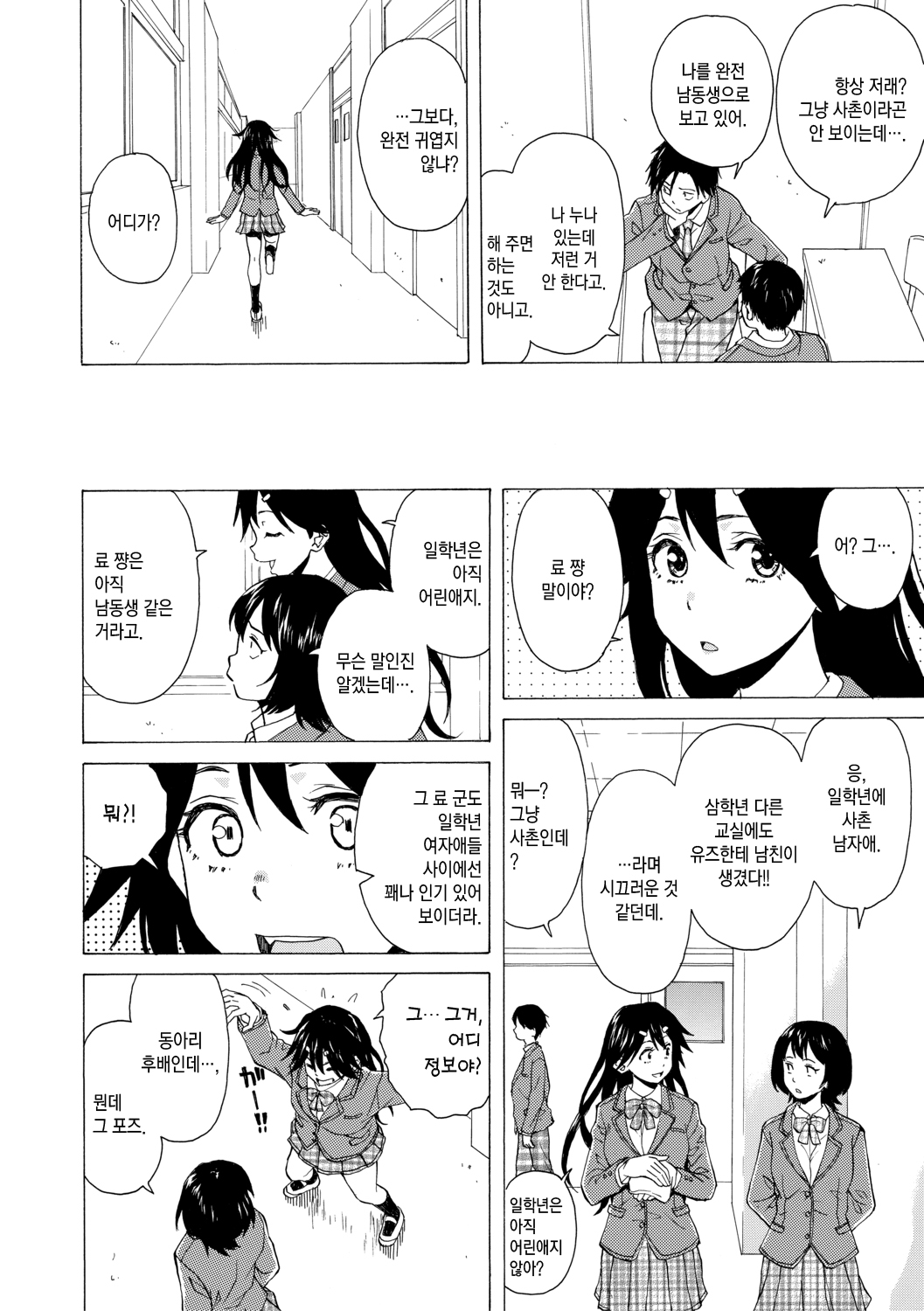 Kyabajou-sensei to Boku no Heya de | 카바녀 선생님과 내 방에서 page 7 full