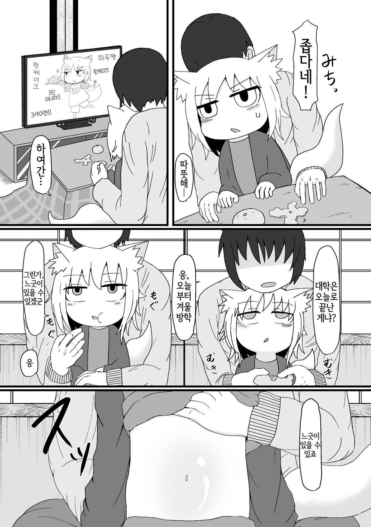 Loli Baba Okaa-san wa Oshi ni Yowai | 로리할망 양어머니는 밀어붙이기에 약하다 2 page 6 full