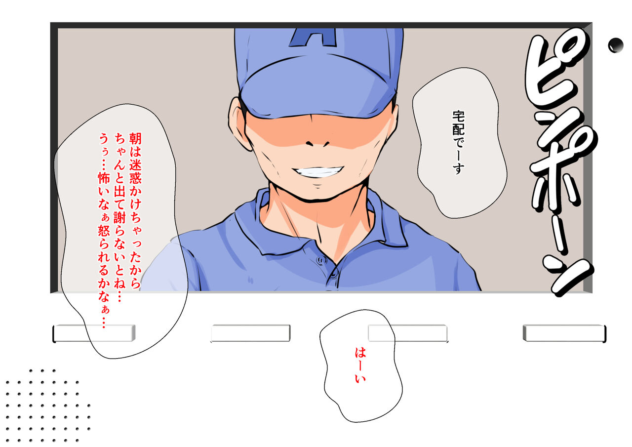 Zenkamono no Takuhai Gyousha ni Anal Vibe o Kounyuu shita no ga Barete Nikubenki ni Sareta Otokonoko page 6 full