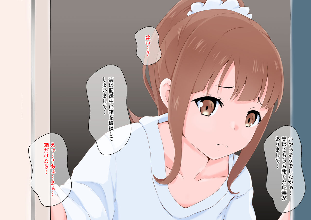 Zenkamono no Takuhai Gyousha ni Anal Vibe o Kounyuu shita no ga Barete Nikubenki ni Sareta Otokonoko page 8 full