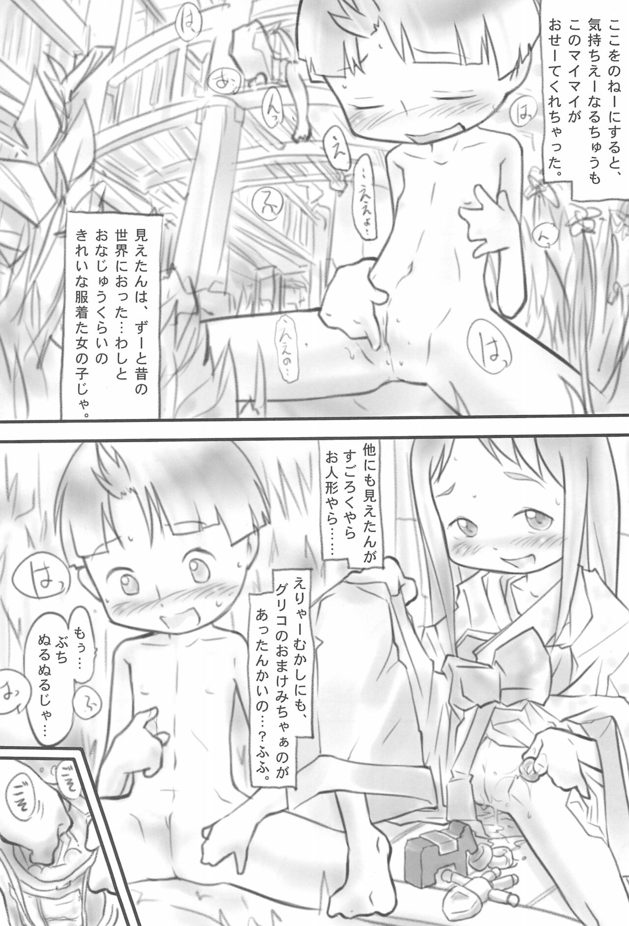 Mai Mai Shoujo to Mugibatake page 8 full