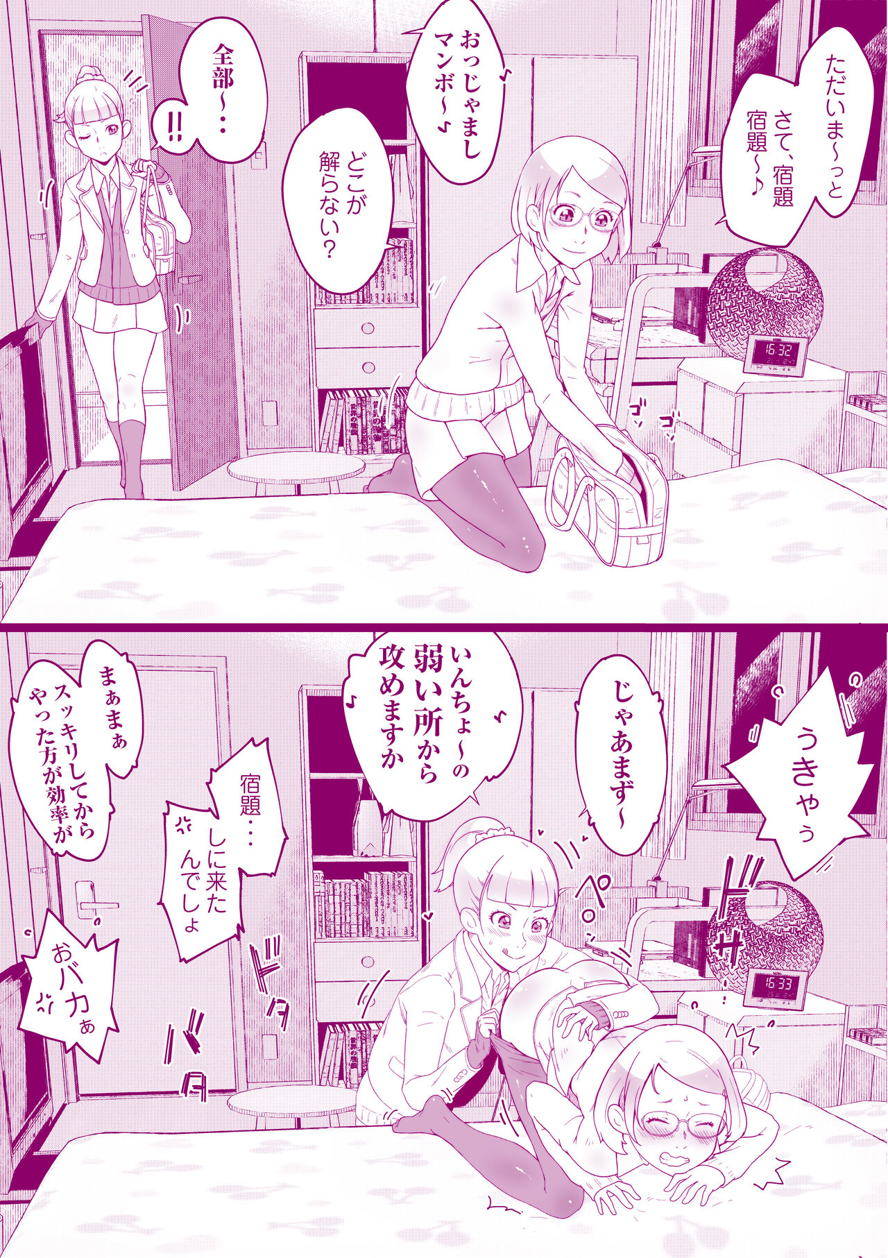 Houkago no Otawamure Teiten Camera page 1 full
