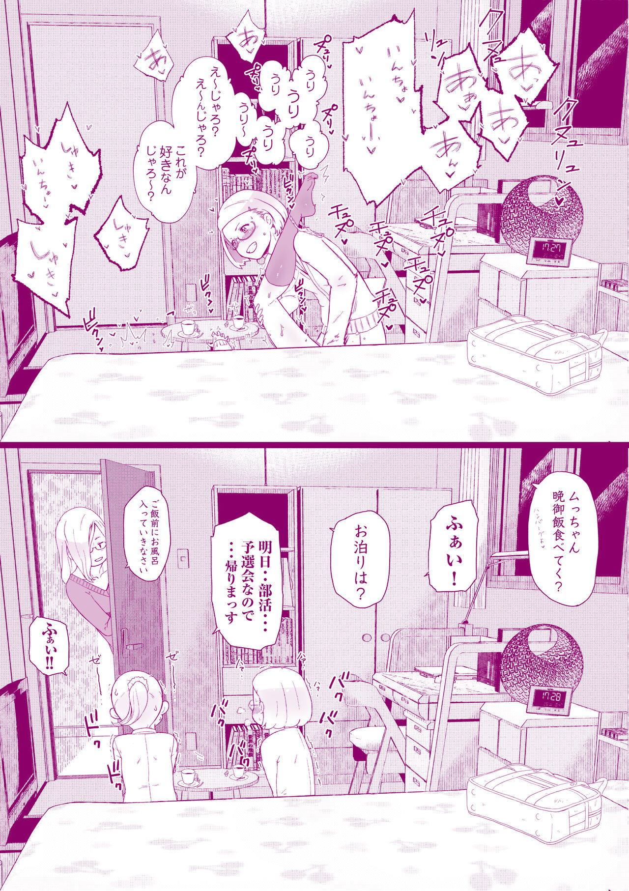 Houkago no Otawamure Teiten Camera page 5 full