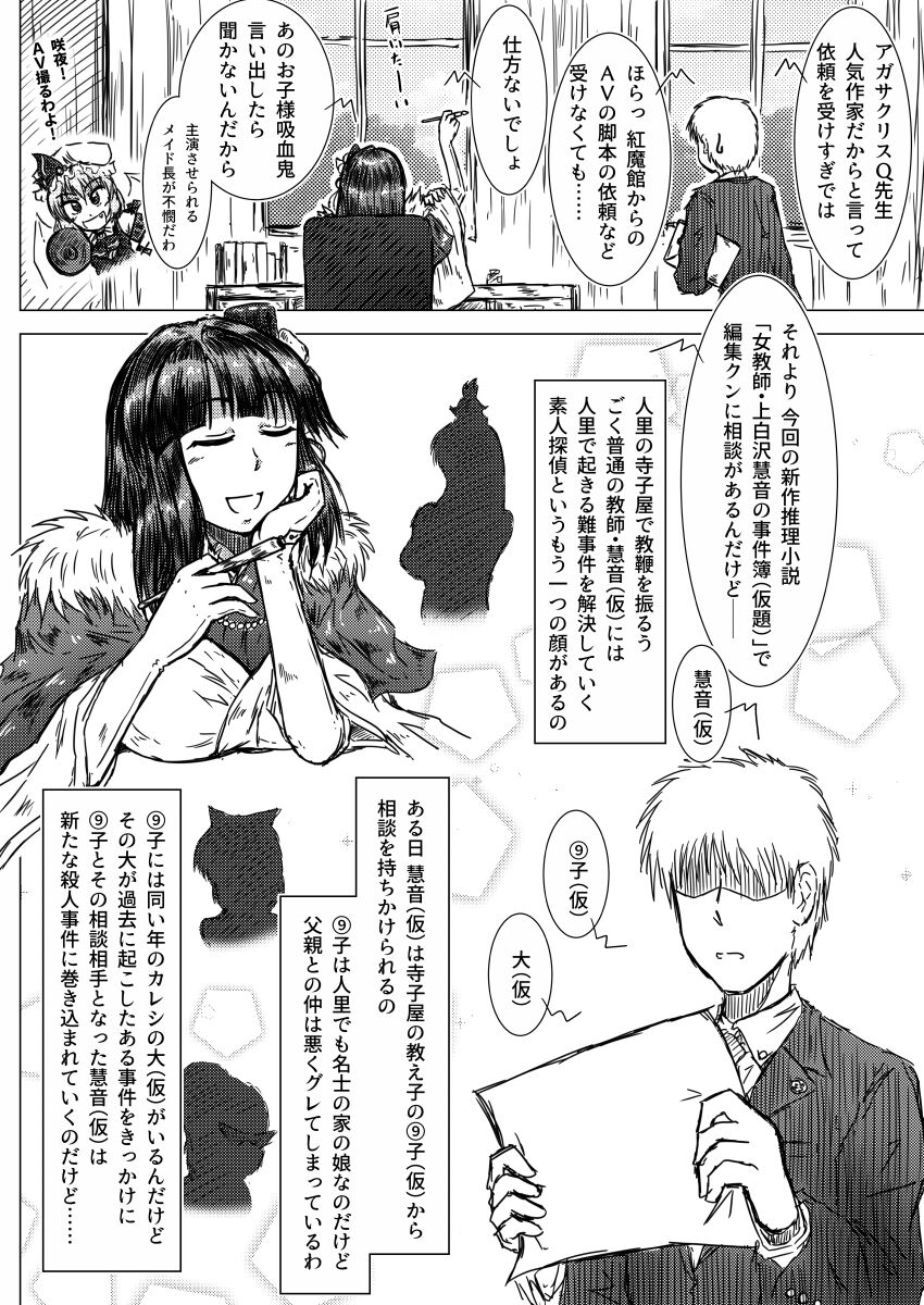 Joryuu Sakka Agatha Chris-Q no Slump page 5 full