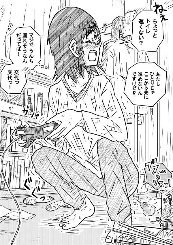 Gemu O Shinagara page 2 full