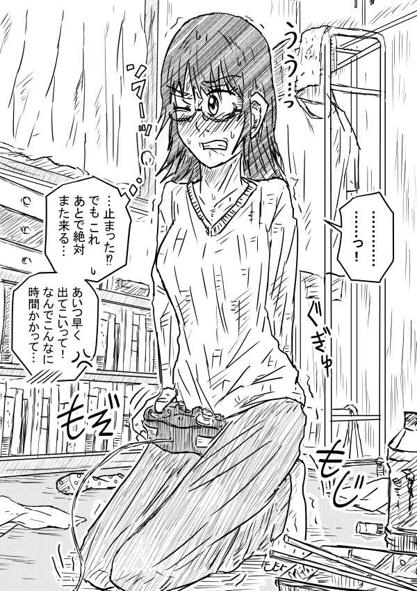 Gemu O Shinagara page 3 full
