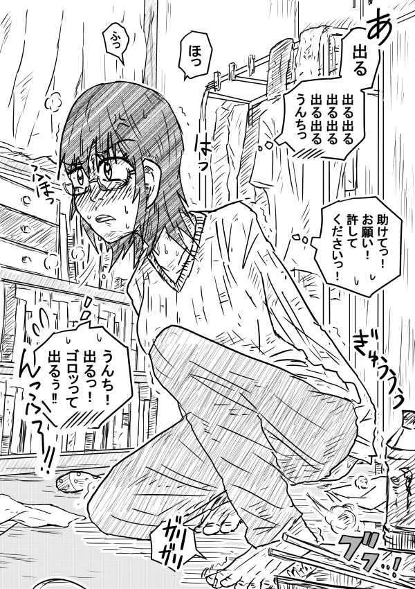 Gemu O Shinagara page 4 full