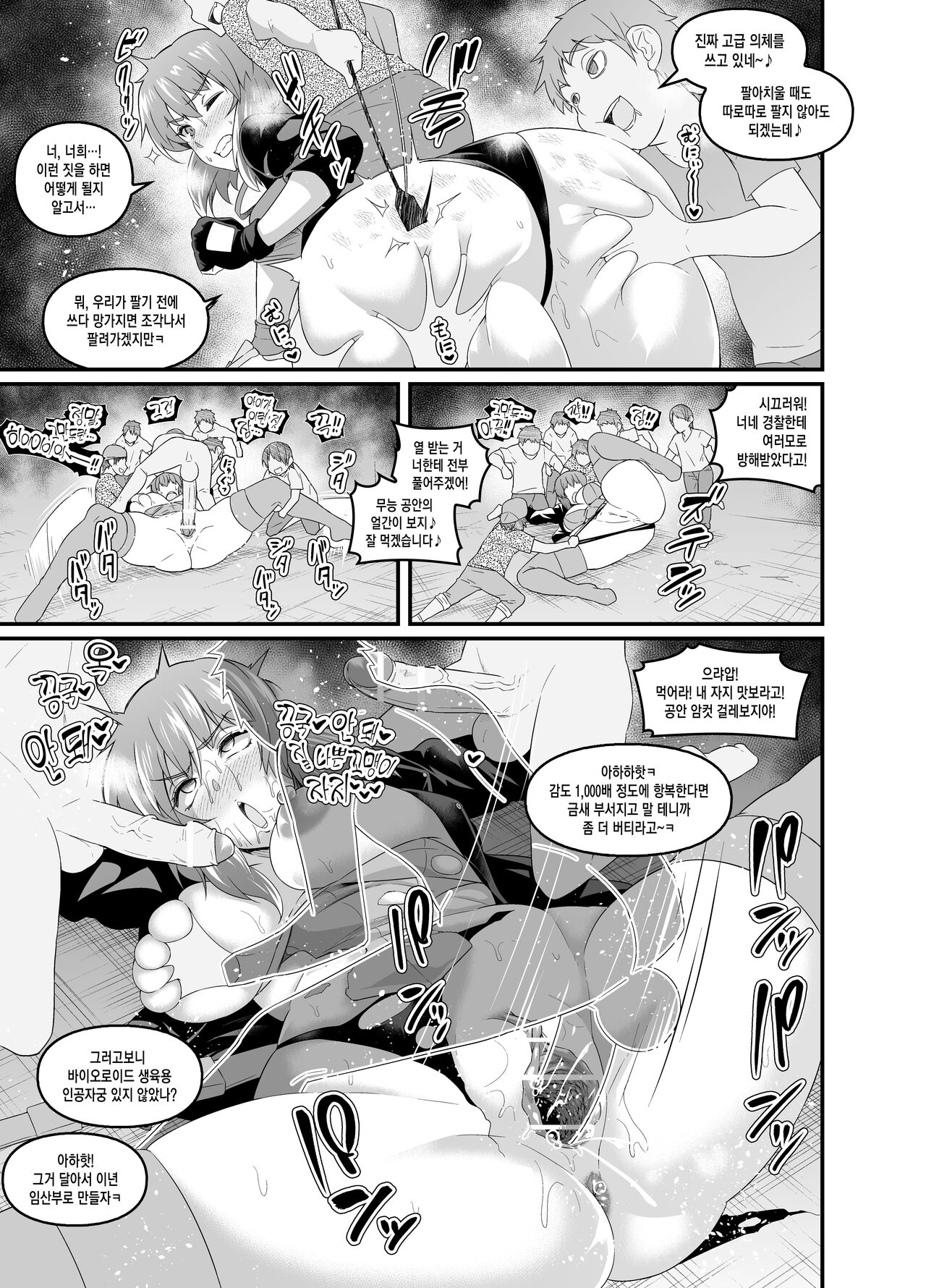 Kusanagi Motoko vs Kusogaki page 3 full