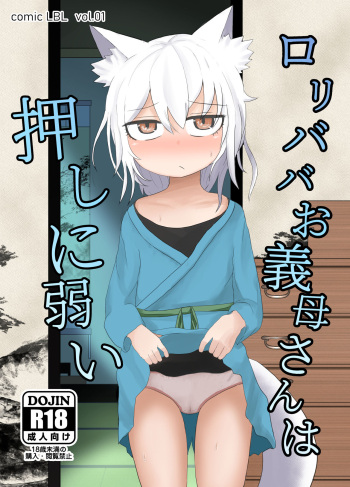 Loli Baba Okaa-san wa Oshi ni Yowai cover