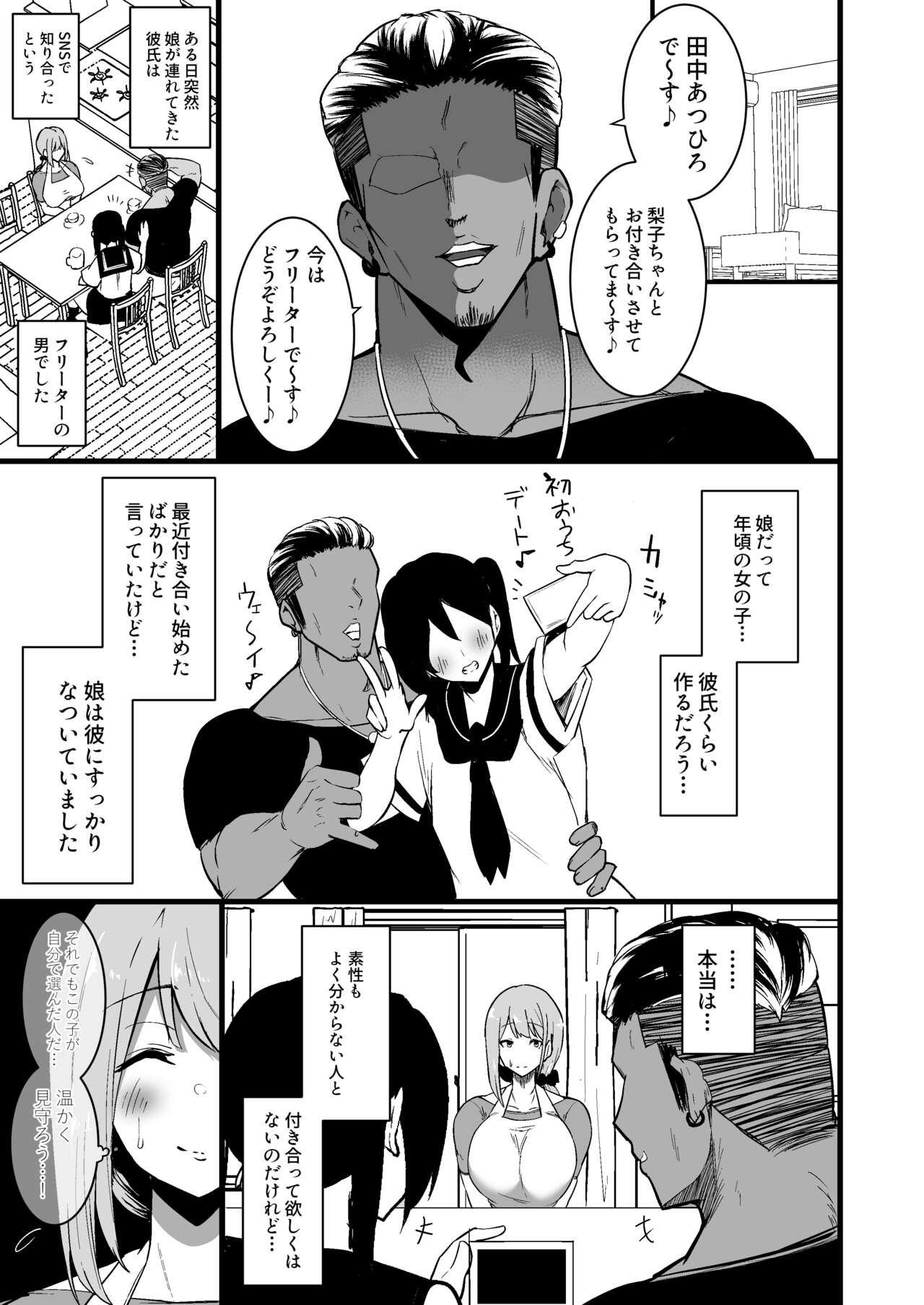 Musume no Kareshi ni Ochiru Okaa-san. page 4 full