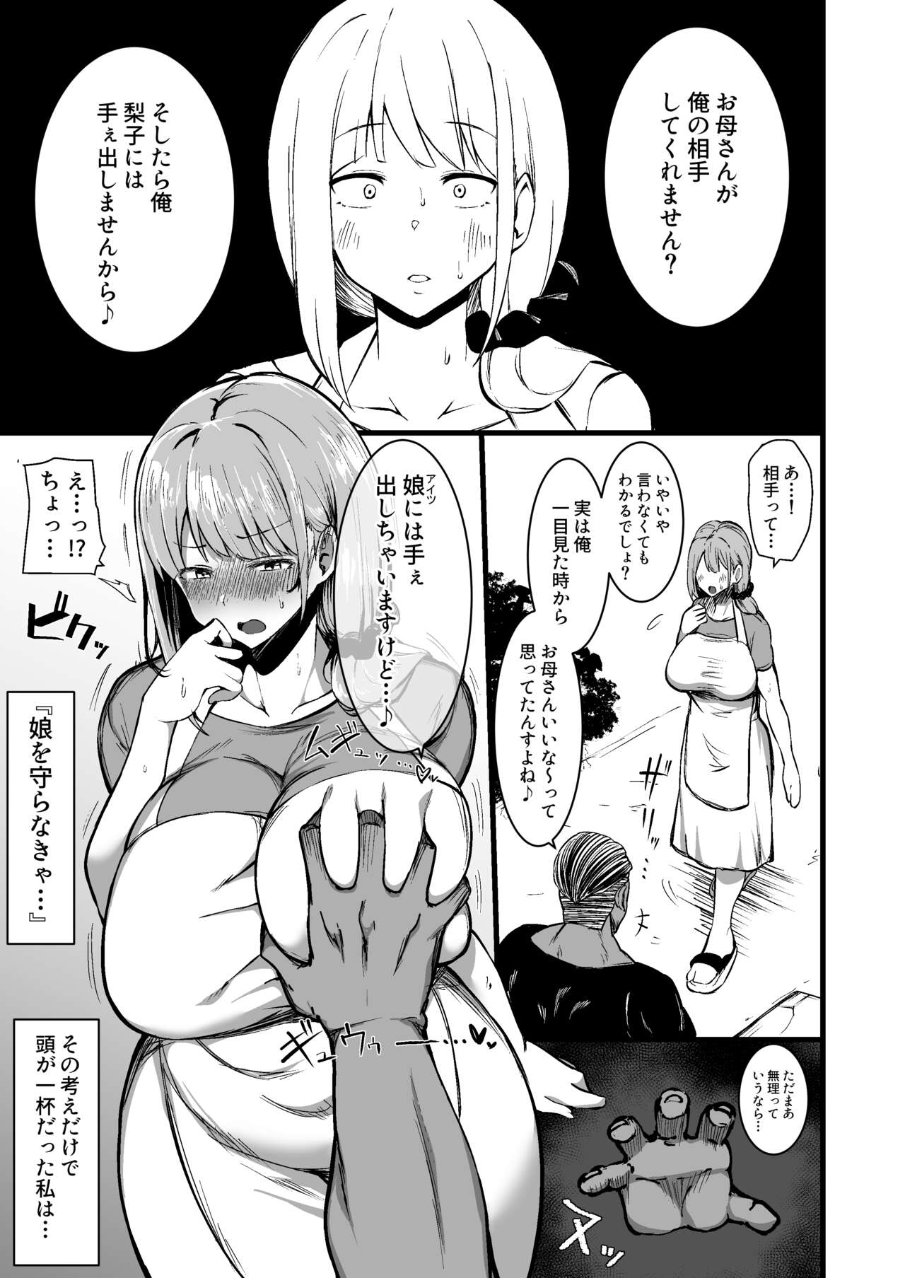 Musume no Kareshi ni Ochiru Okaa-san. page 6 full