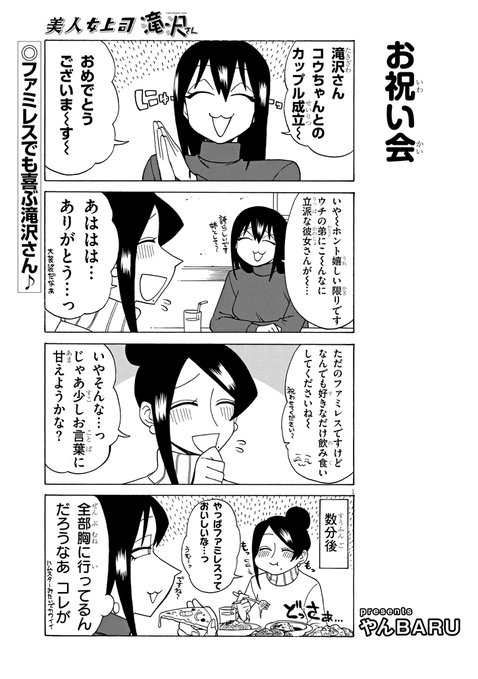 YAN-BARU page 10 full