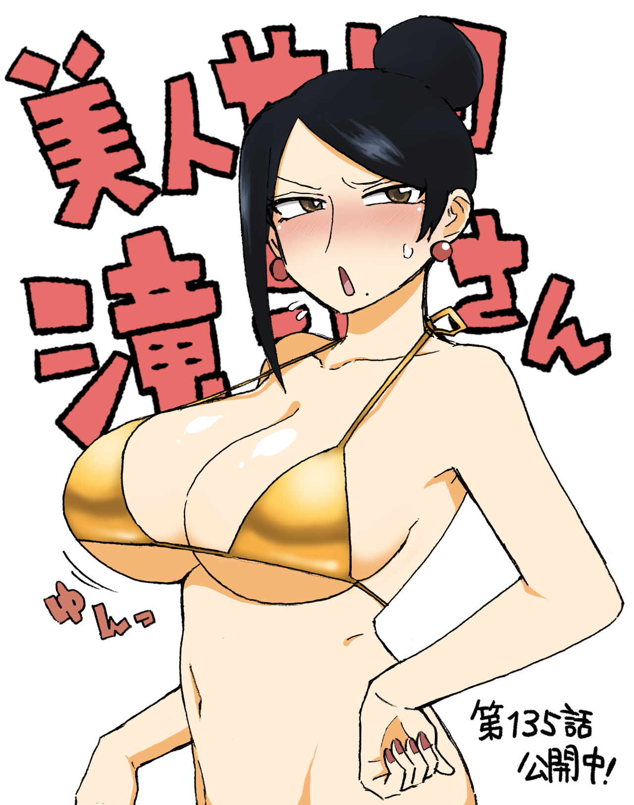 YAN-BARU page 2 full