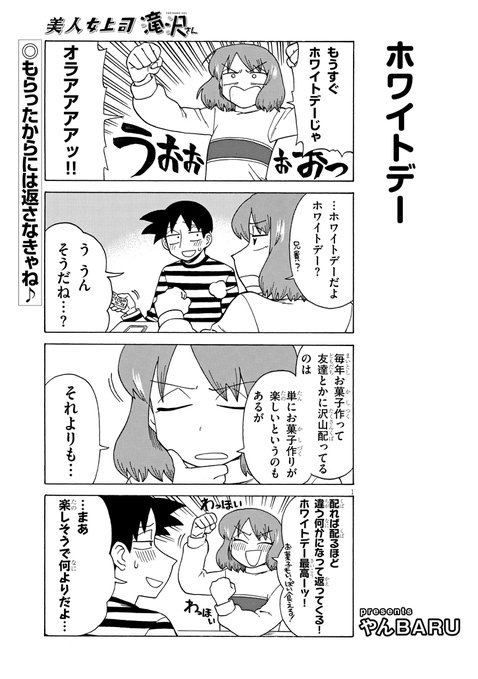 YAN-BARU page 5 full