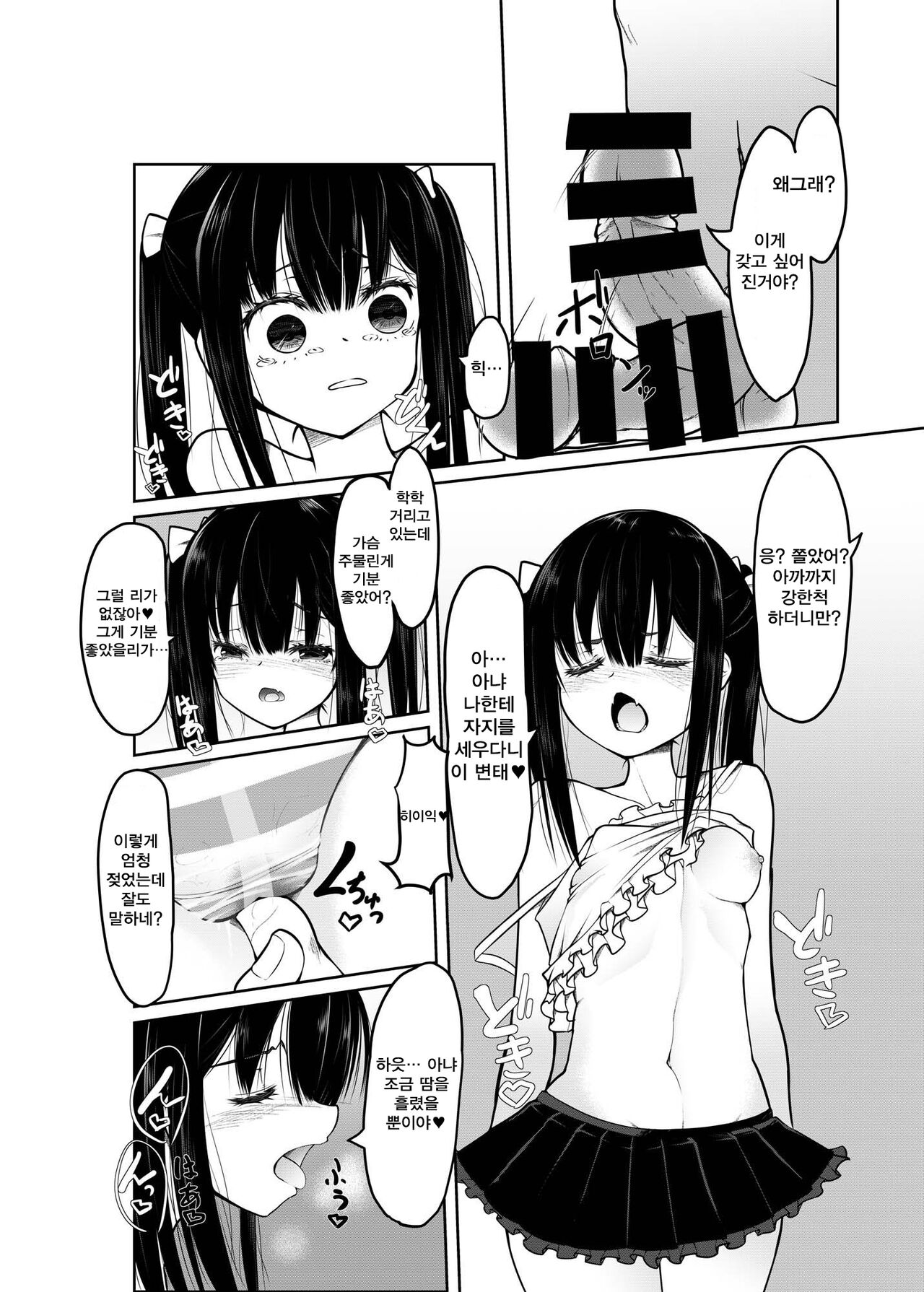 "Otona nanoni Doutei w Dassaa w" toks Aotte kita TS Mesugaki o Wakaraseru! | "어른인데 동정이라니 허접ㅋ"라며 약올리는 TS화된 메스가키를 참교육! page 9 full