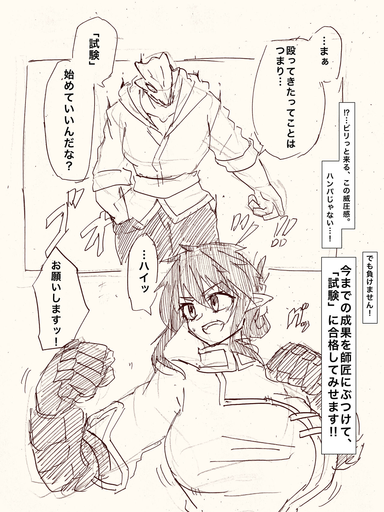 Jishin Ga Tsuitanode Shishou Ni Idomu Deshi-chan. page 3 full