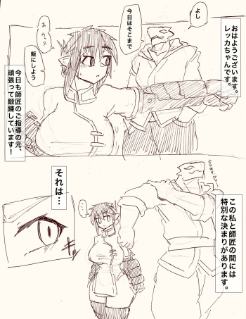 Jishin Ga Tsuitanode Shishou Ni Idomu Deshi-chan. cover
