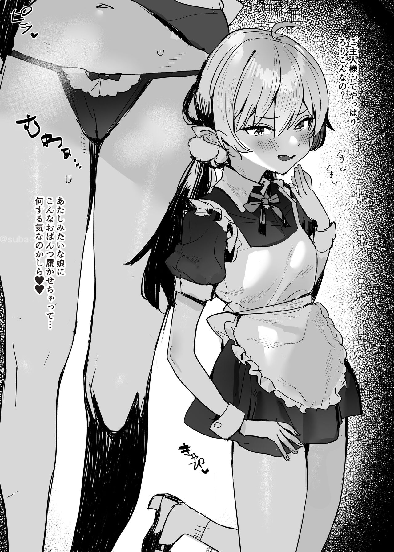 ろりエルフちゃん page 1 full
