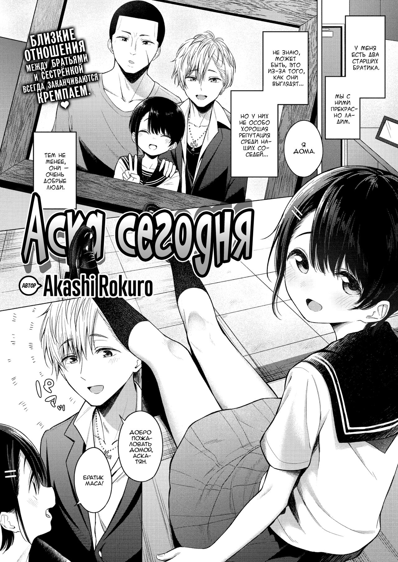 Kyou no Asuka | Аска сегодня page 1 full