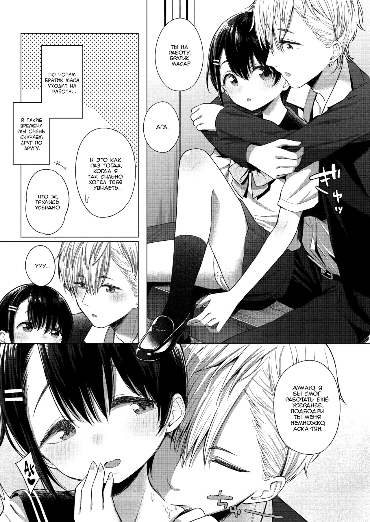 Kyou no Asuka | Аска сегодня page 2 full