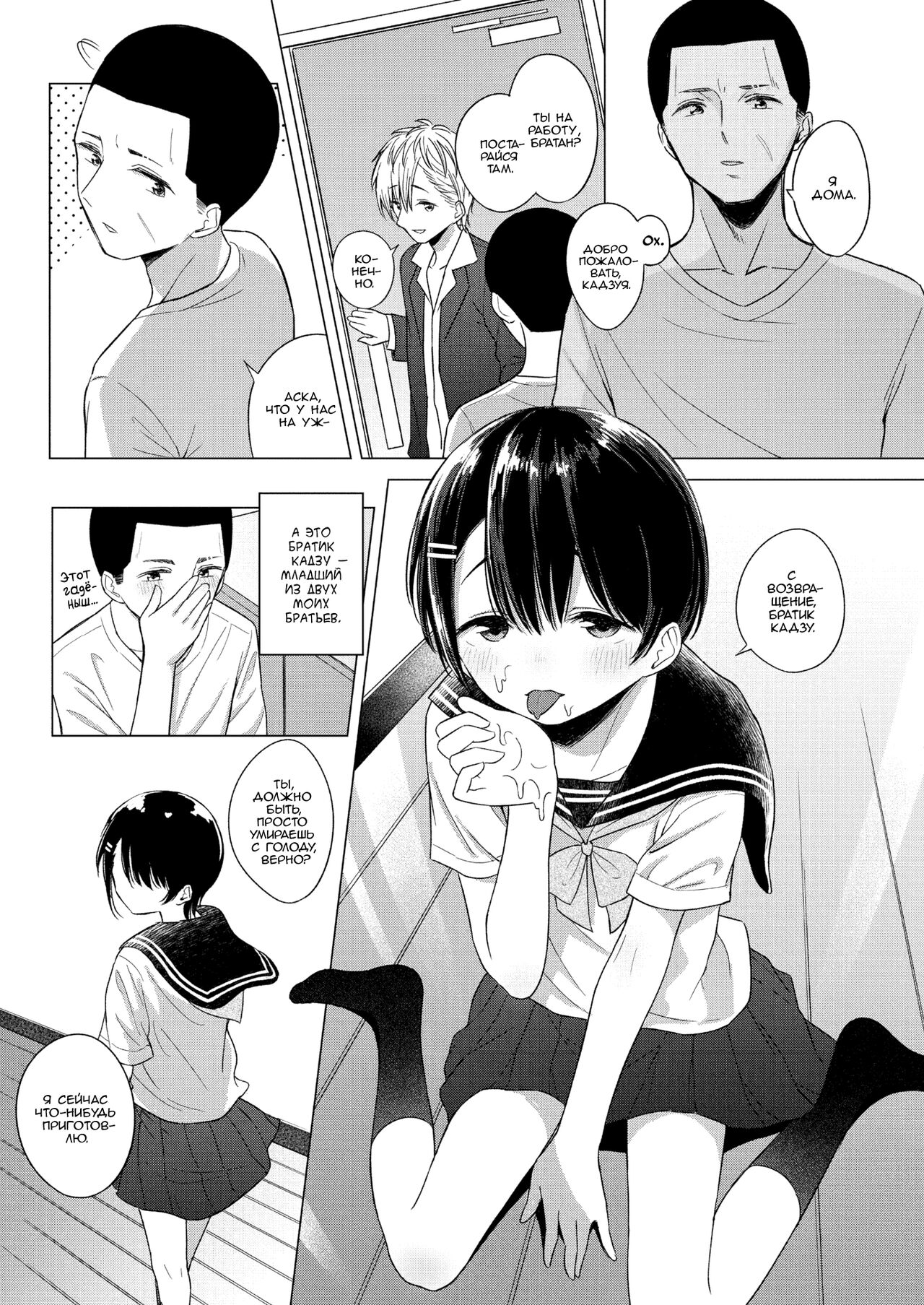 Kyou no Asuka | Аска сегодня page 6 full