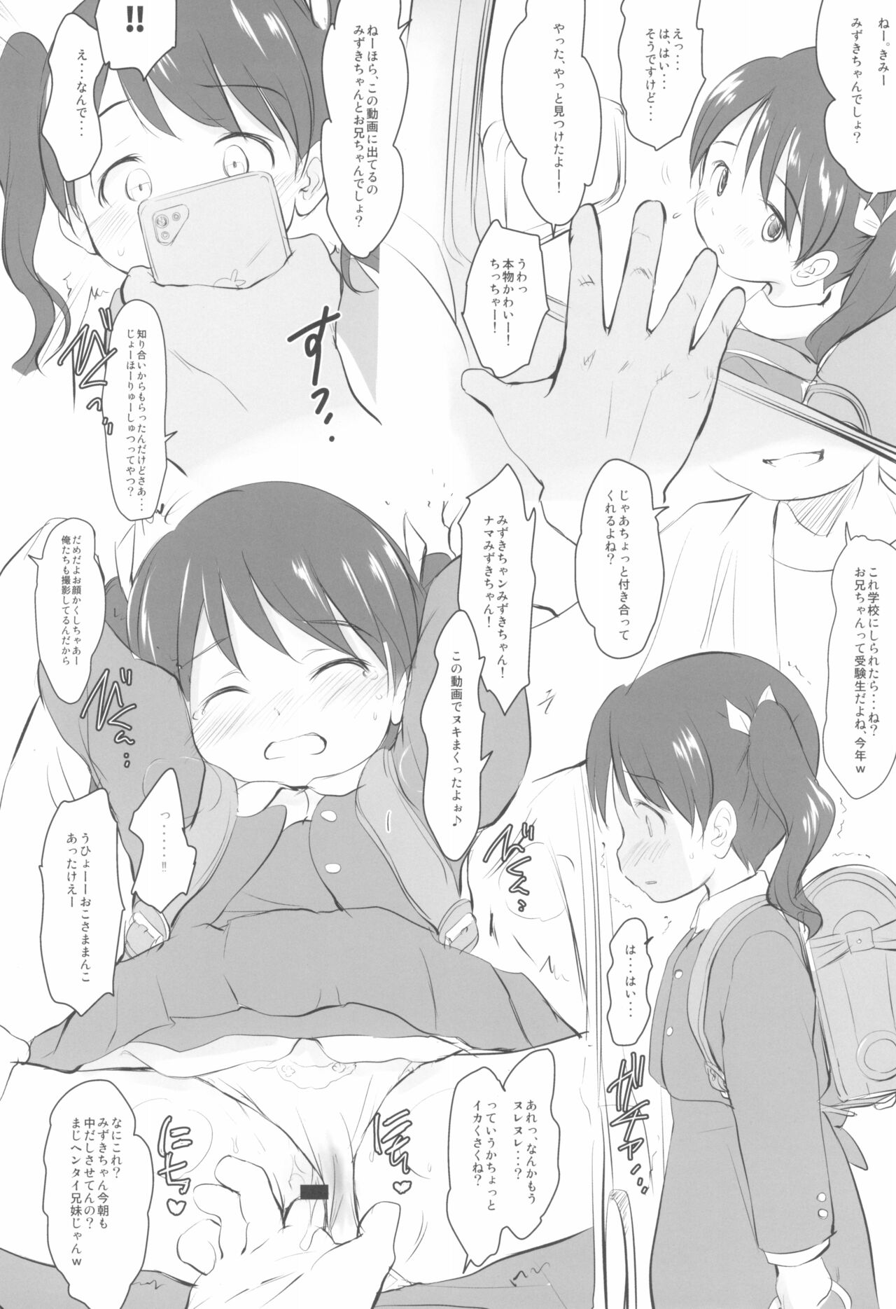 Imouto wa Minna Onii-chan ga Suki! SS page 10 full