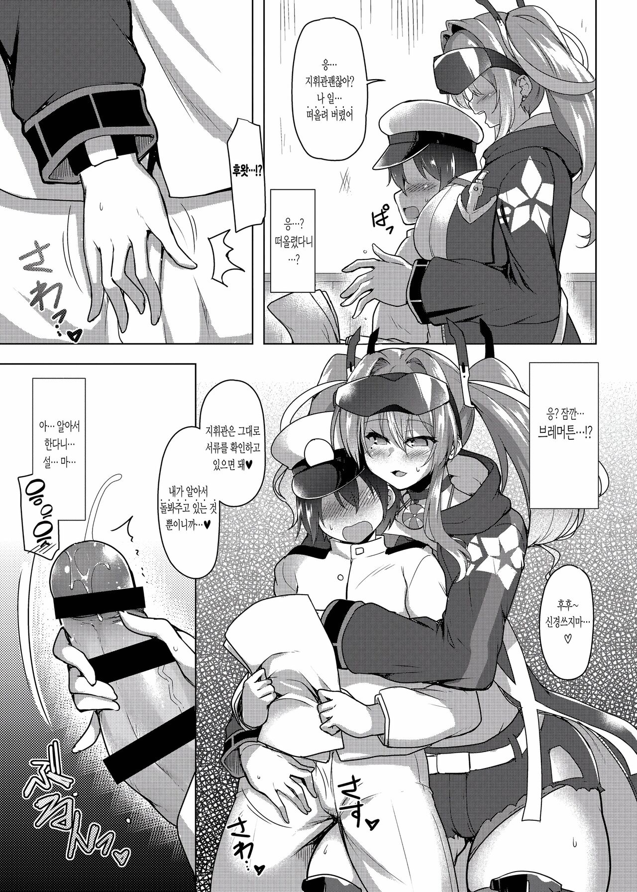 Sewayaki Jouzu no Bremerton-san | 잘 보살펴주는 브레머튼 씨 page 6 full