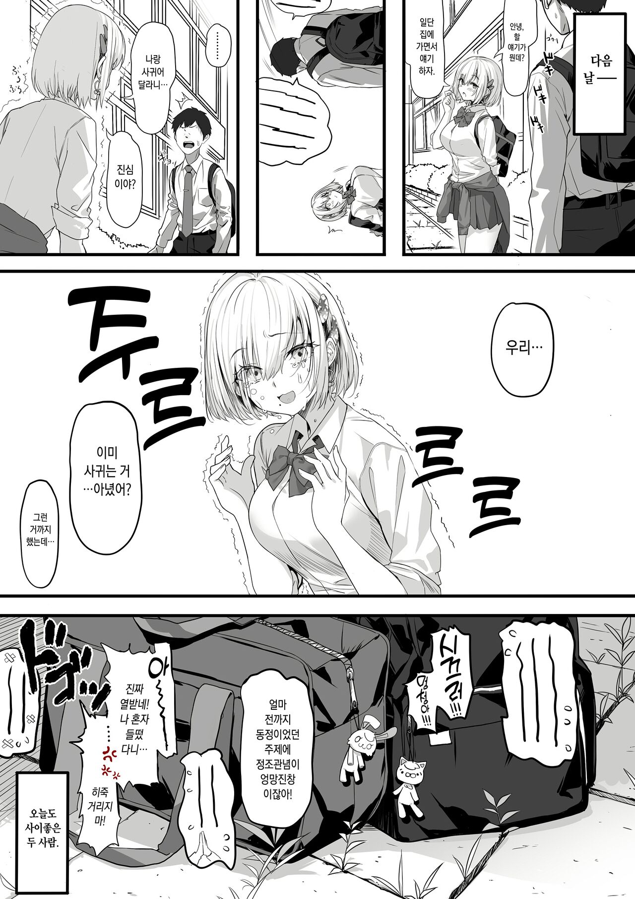 Gyaru-jou to Otaku-kun page 10 full