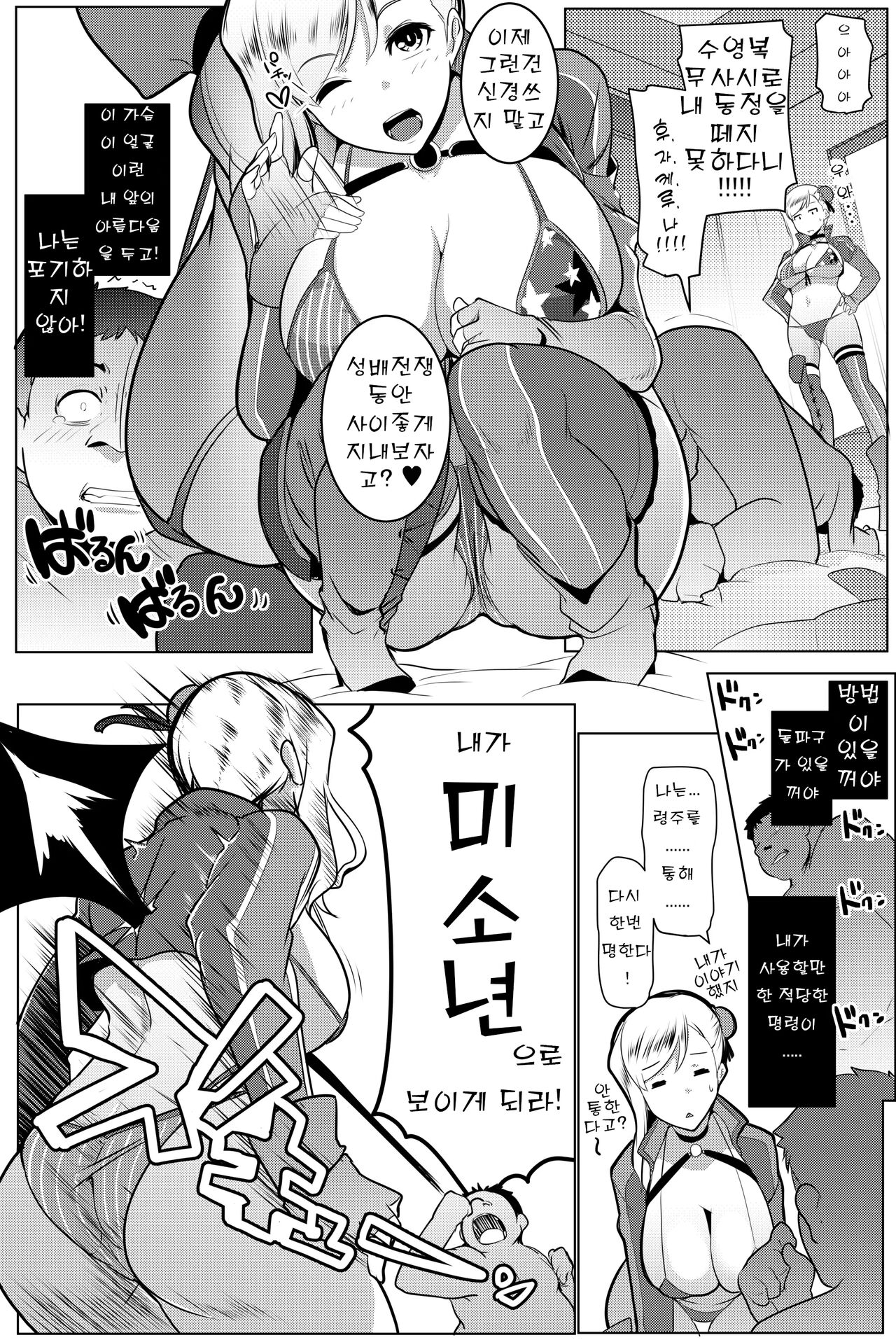 Chichi Samurai page 4 full