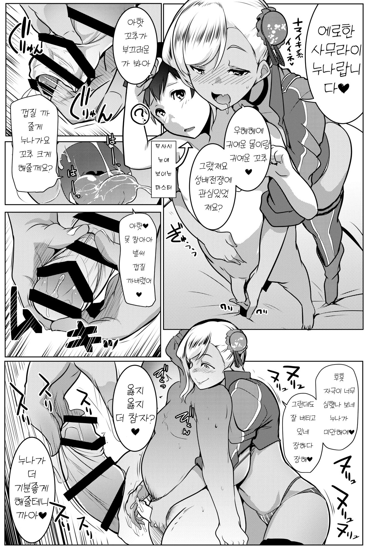 Chichi Samurai page 6 full