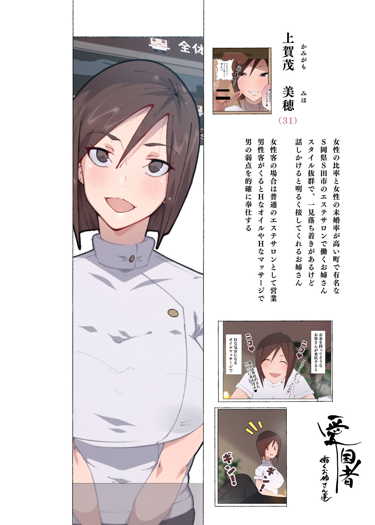 Hataraku Onee-san Sonogo page 7 full