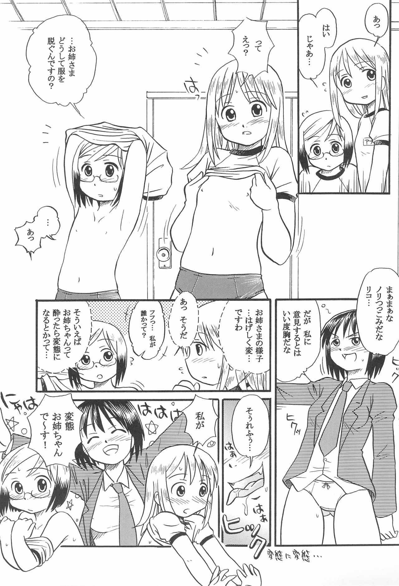 Ichigo Renniu page 7 full