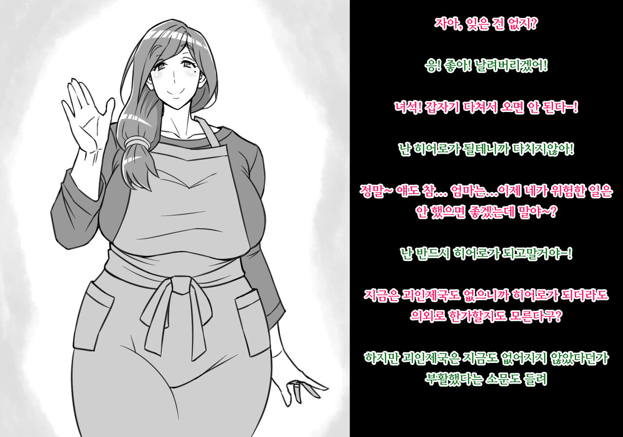 일반인 엄마가 괴인에게 세뇌당해서 전투원화 개조당한 이야기 page 2 full