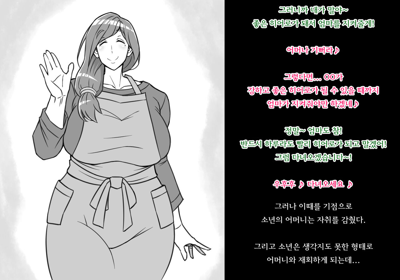 일반인 엄마가 괴인에게 세뇌당해서 전투원화 개조당한 이야기 page 3 full