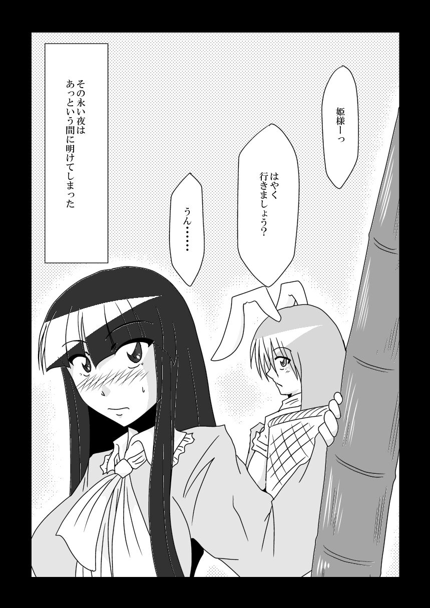 Otogibanashi kara Nukedashite -Jersey Kaguya no Erohon Zoku Taketori Monogatari- page 4 full