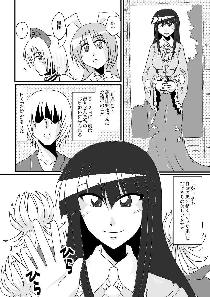 Otogibanashi kara Nukedashite -Jersey Kaguya no Erohon Zoku Taketori Monogatari- page 9 full
