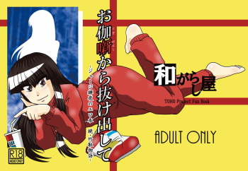 Otogibanashi kara Nukedashite -Jersey Kaguya no Erohon Zoku Taketori Monogatari- cover