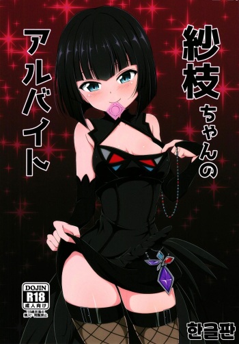 Sae-chan no Arbeit cover