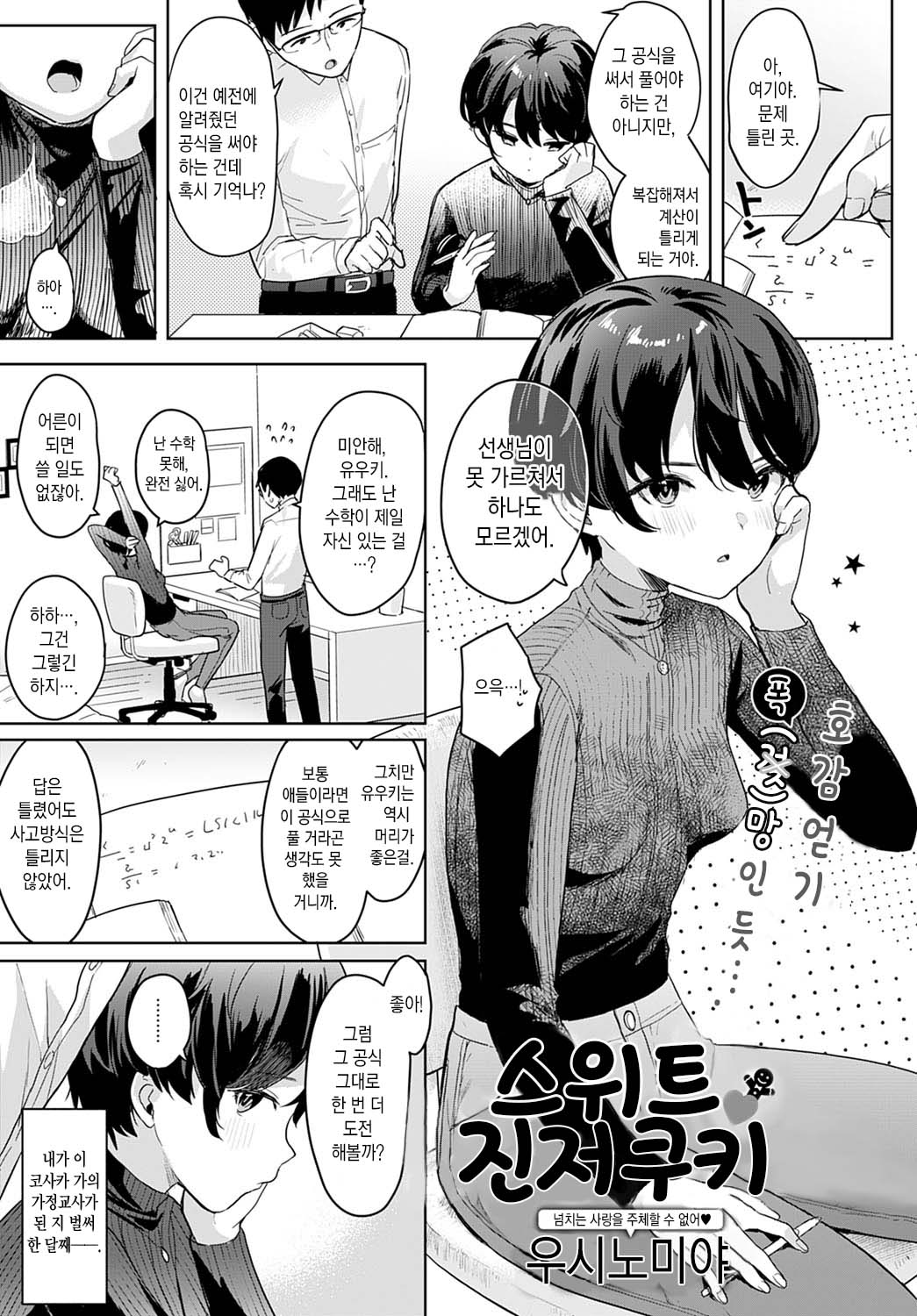 Sweet Ginger Cookie | 스위트 진저 쿠키 page 1 full