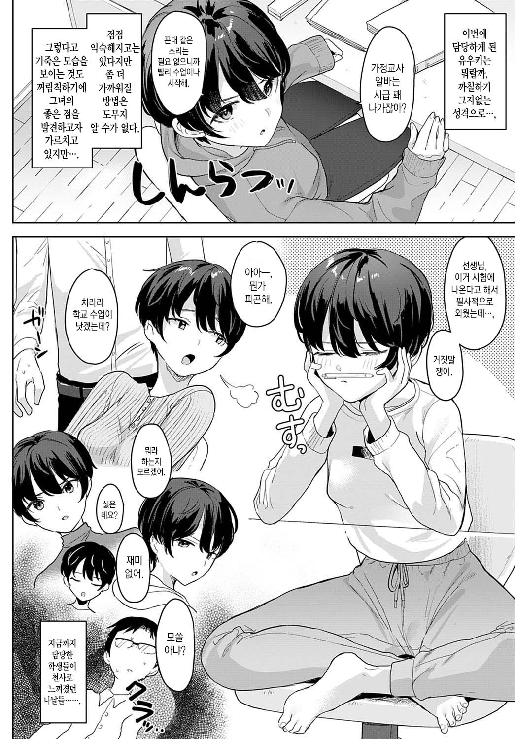 Sweet Ginger Cookie | 스위트 진저 쿠키 page 2 full