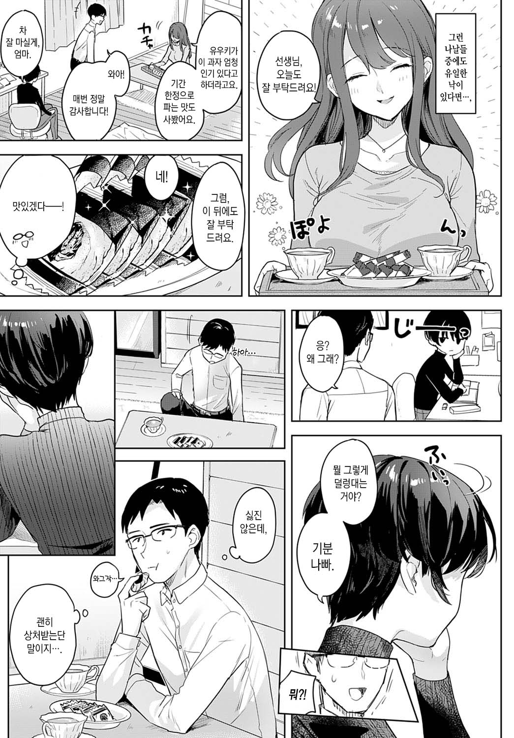 Sweet Ginger Cookie | 스위트 진저 쿠키 page 3 full