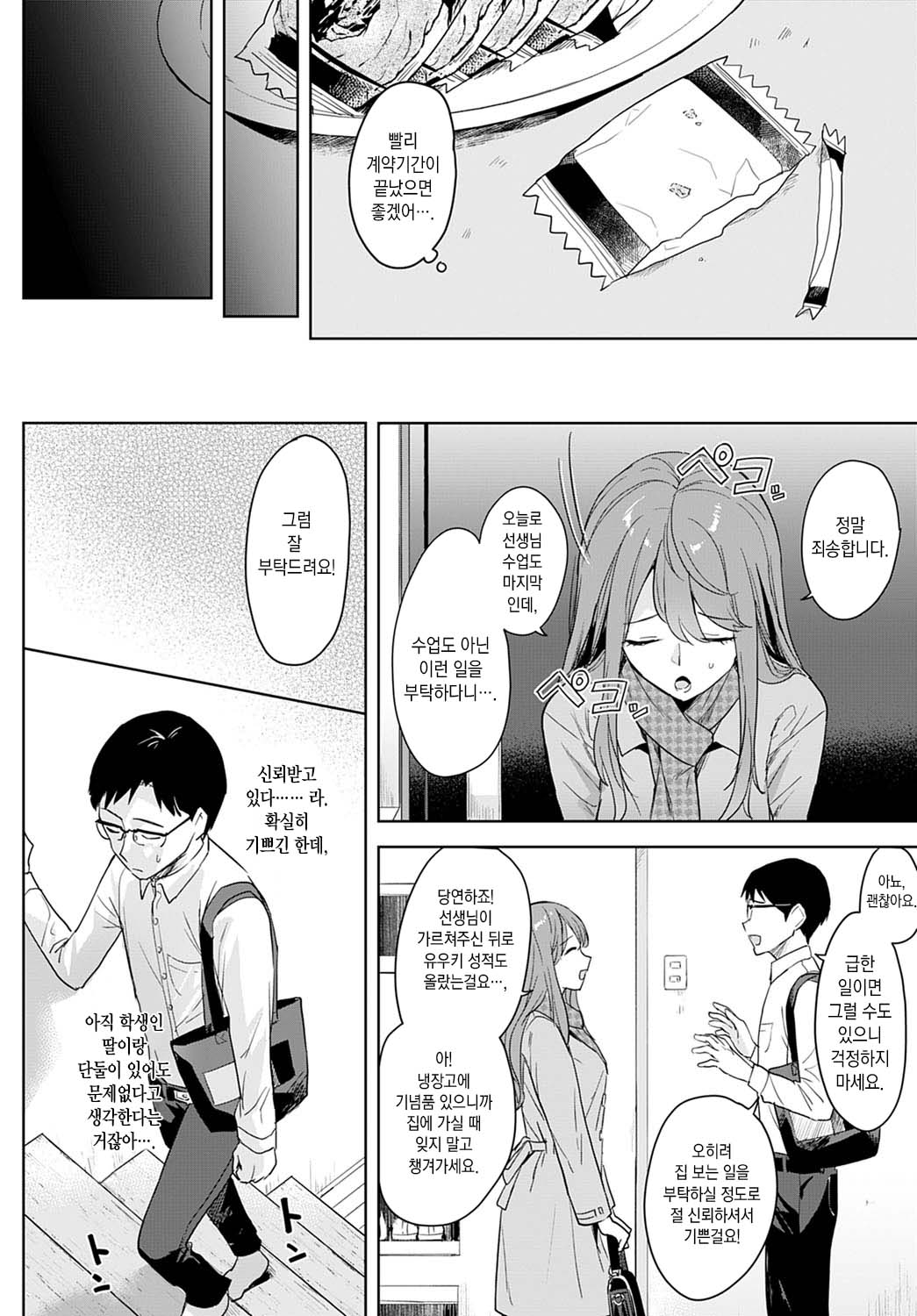 Sweet Ginger Cookie | 스위트 진저 쿠키 page 4 full