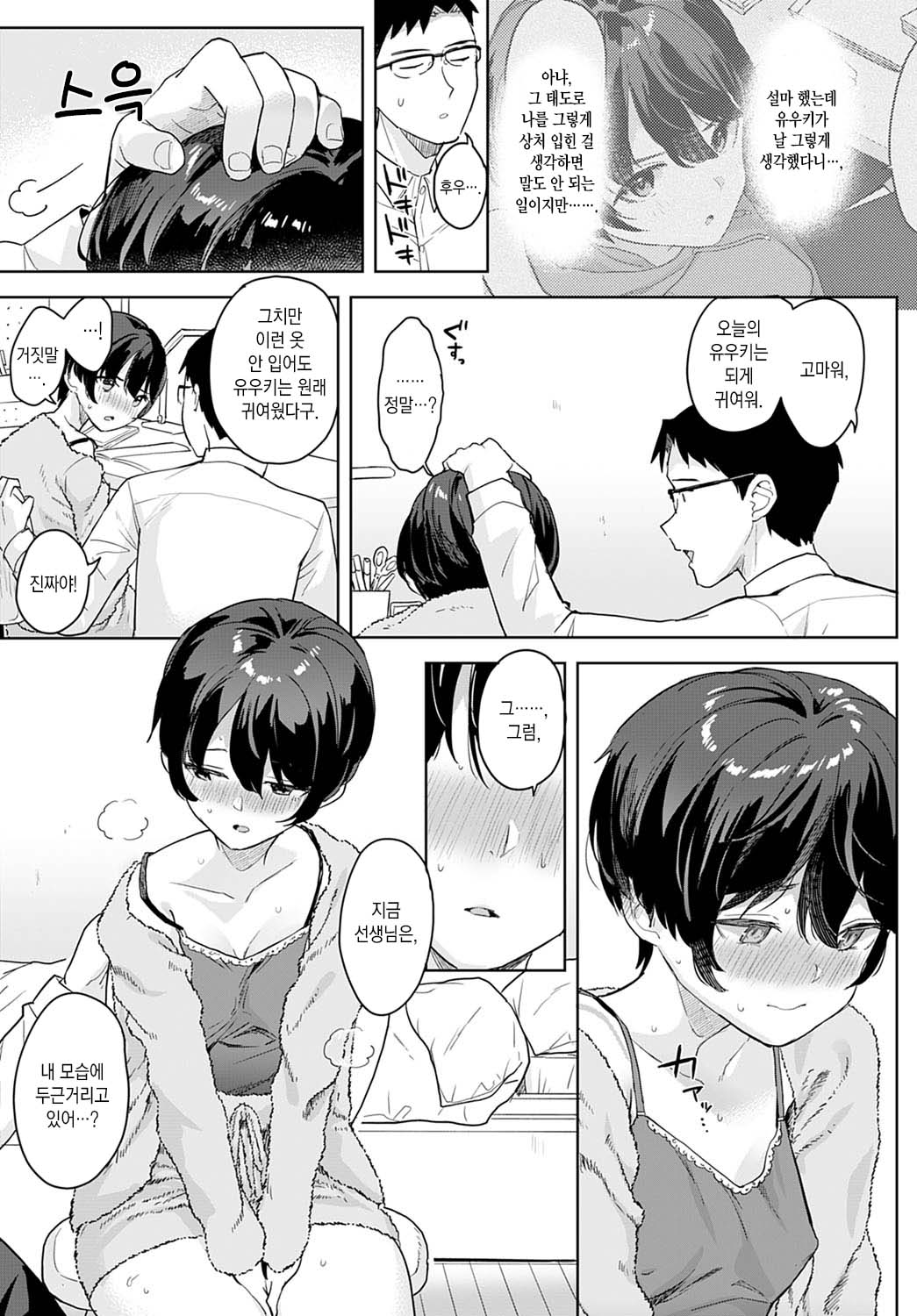 Sweet Ginger Cookie | 스위트 진저 쿠키 page 9 full
