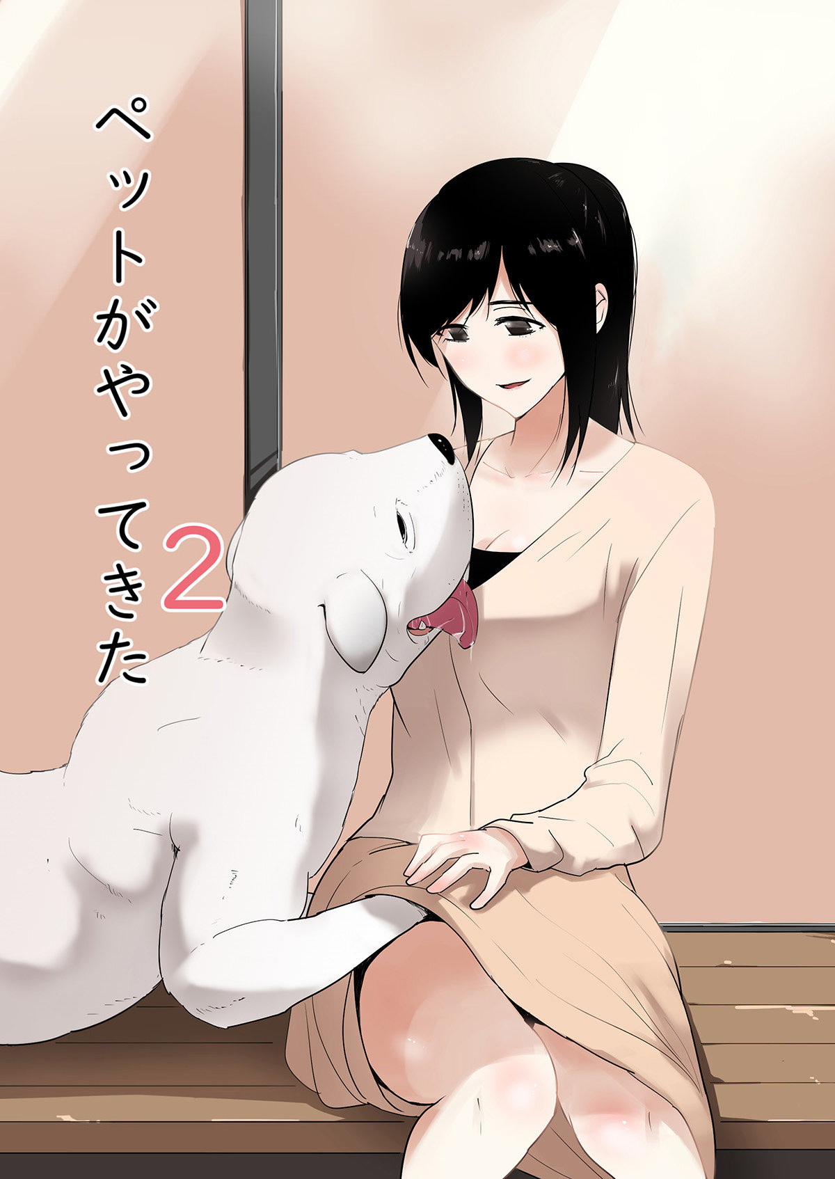 Wagaya ni Inu ga Yattekita 2 page 1 full