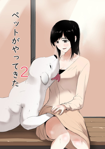 Wagaya ni Inu ga Yattekita 2 cover