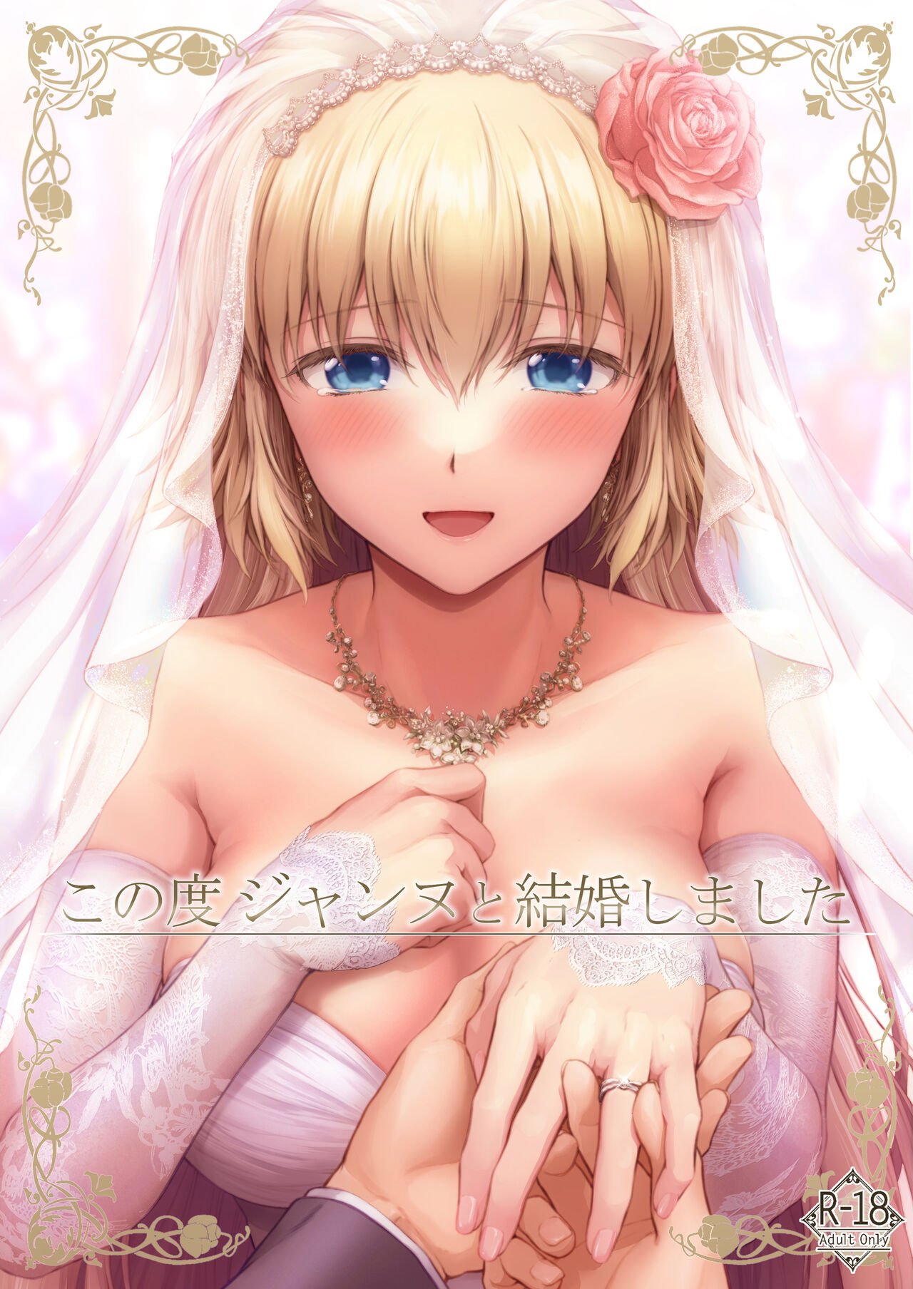 Kono Tabi Jeanne to Kekkon Shimashita page 1 full