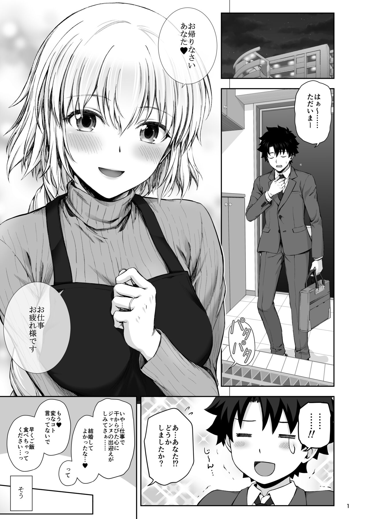 Kono Tabi Jeanne to Kekkon Shimashita page 3 full