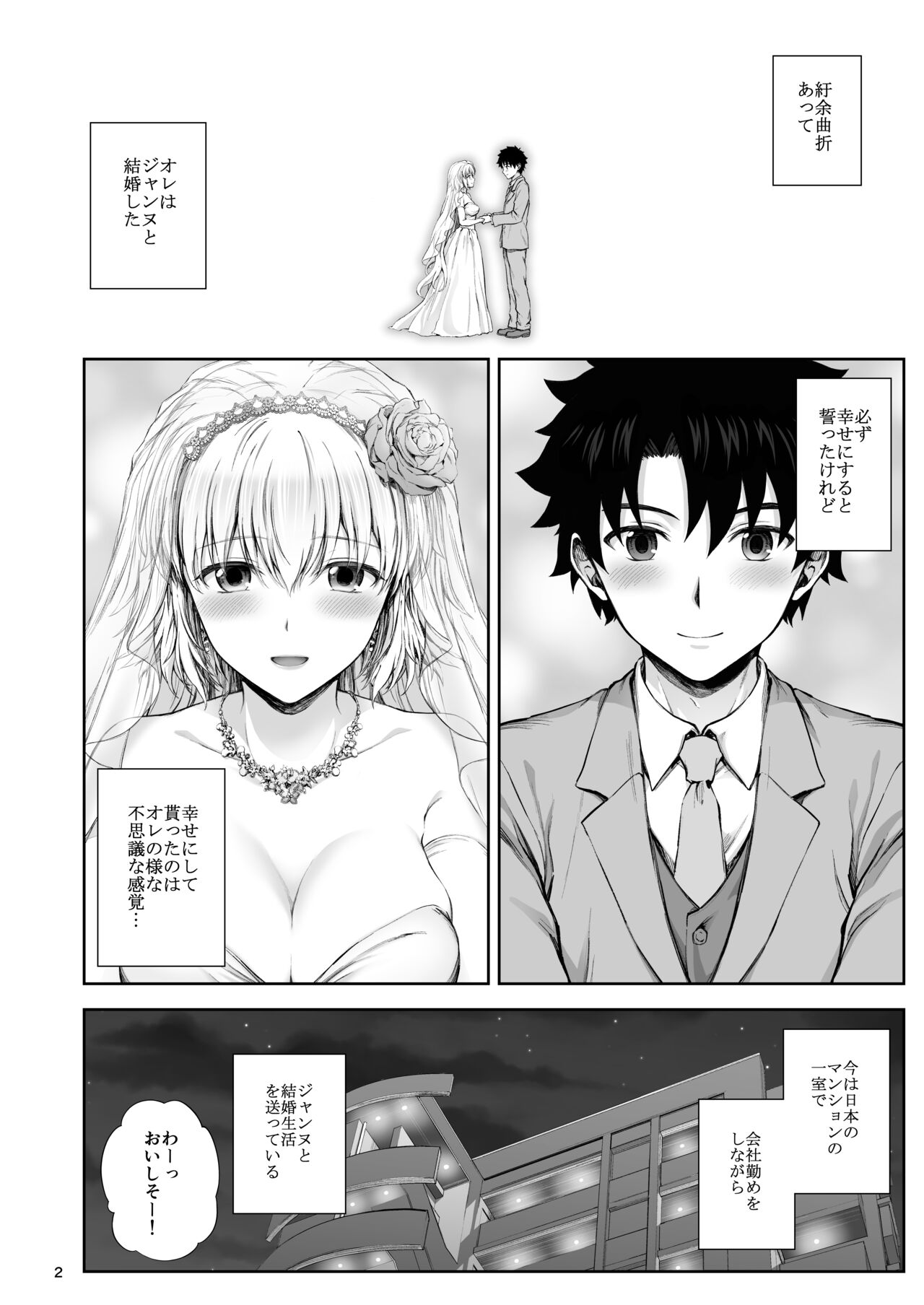 Kono Tabi Jeanne to Kekkon Shimashita page 4 full