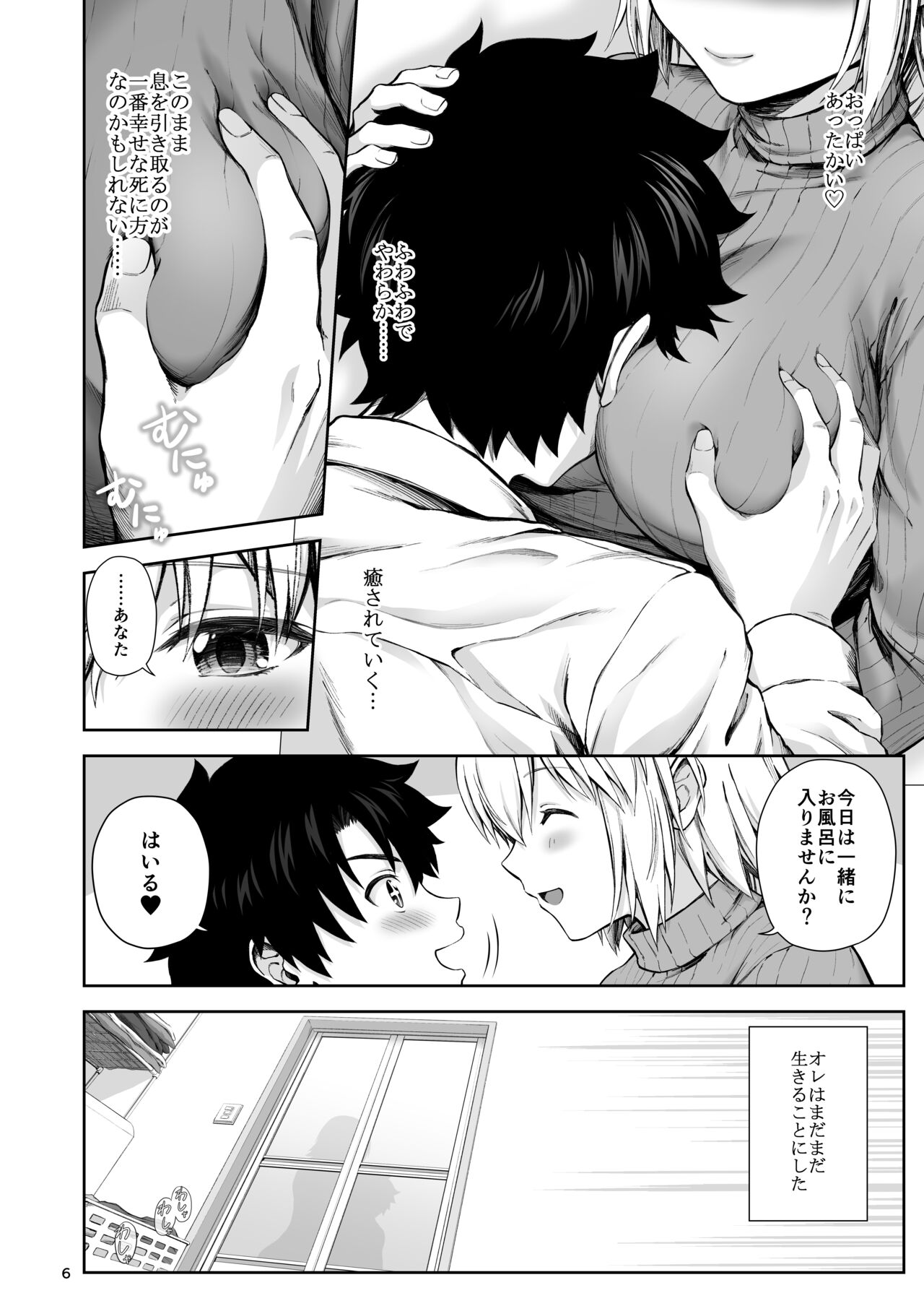 Kono Tabi Jeanne to Kekkon Shimashita page 8 full
